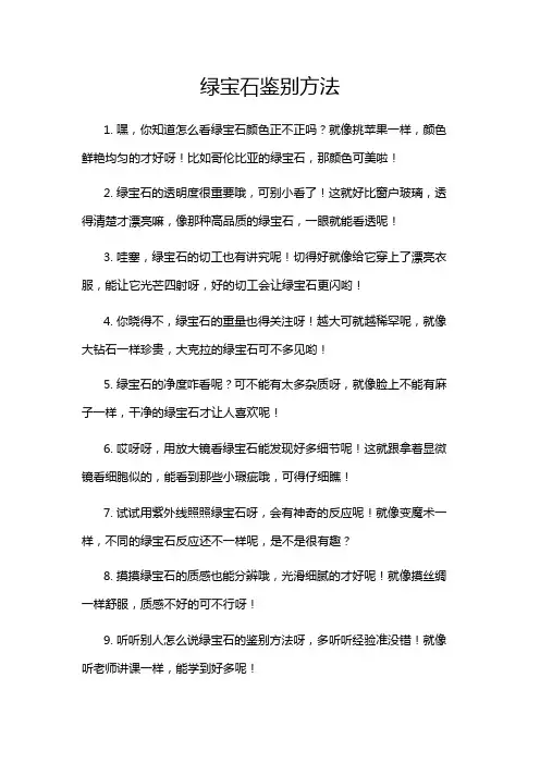 绿宝石鉴别方法