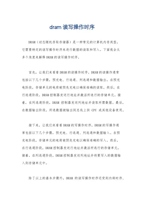 dram 读写操作时序