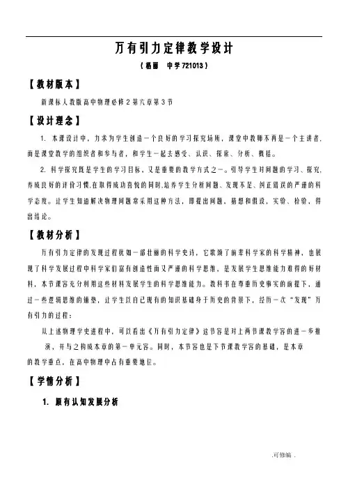 万有引力定律教案_物理_教学设计_人教版