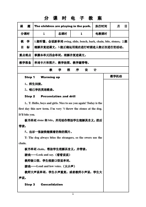 湘少版小学六年级英语上册整本教案