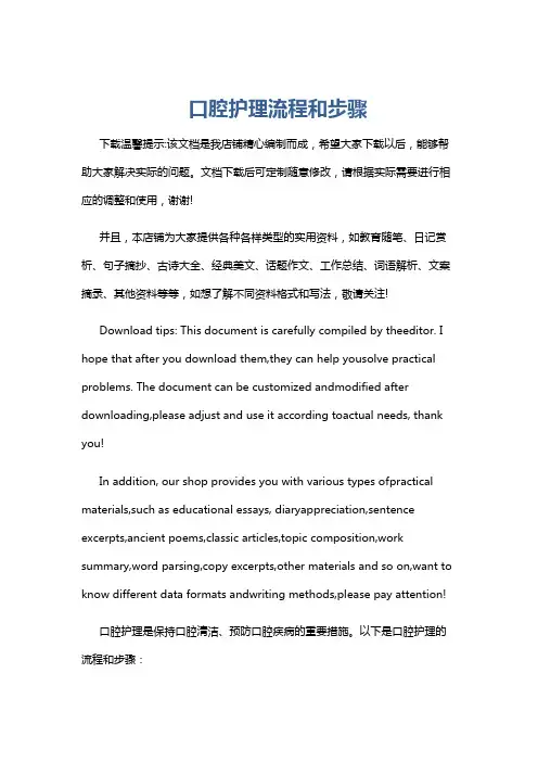 口腔护理流程和步骤