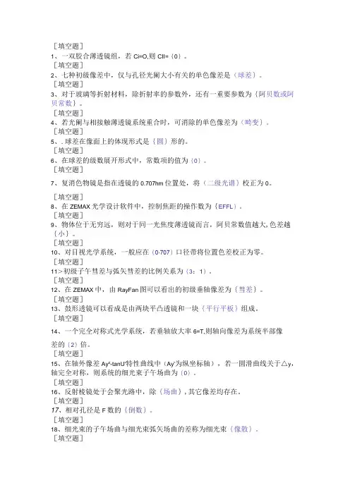 (157)第六章填空题I级应用光学