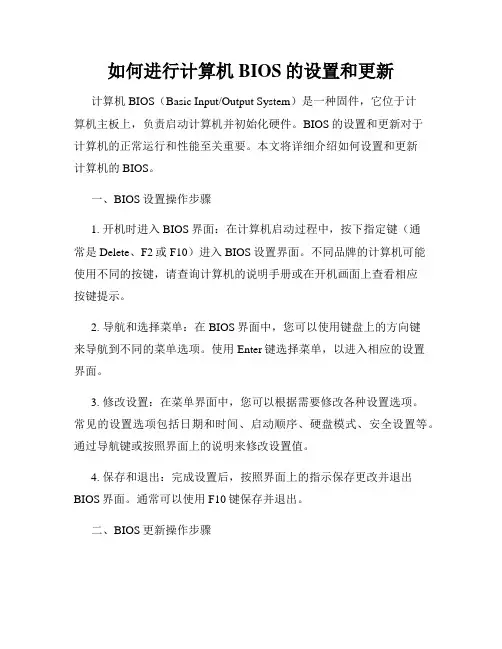 如何进行计算机BIOS的设置和更新