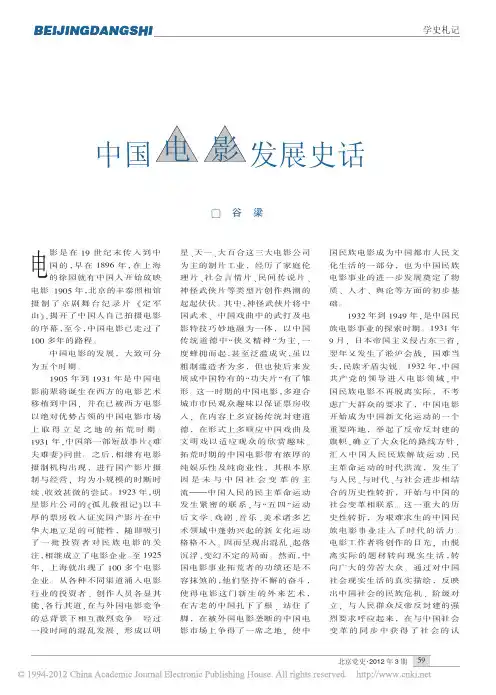 中国电影发展史话