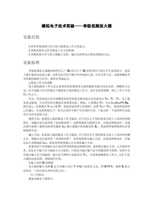 实验二、单级低频放大器