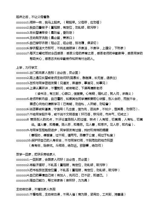 弟子规力行