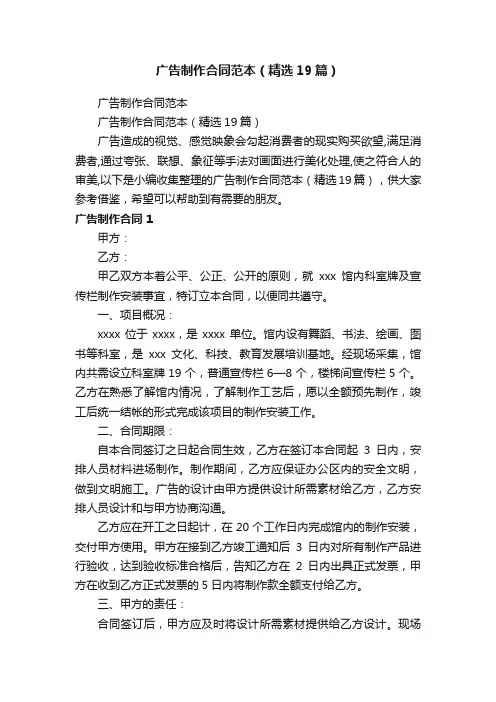 广告制作合同范本（精选19篇）