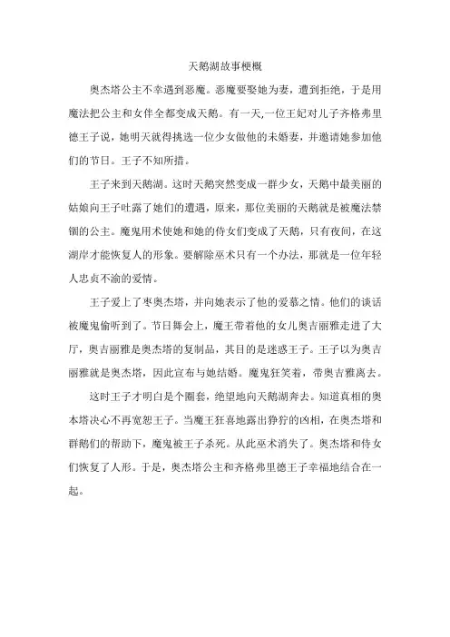 天鹅湖故事梗概