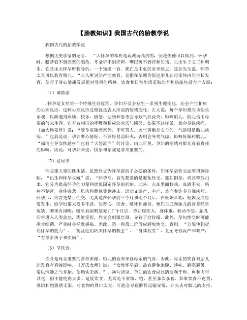 【胎教知识】我国古代的胎教学说