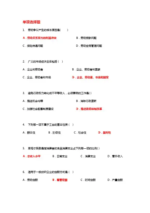 劳动社会学