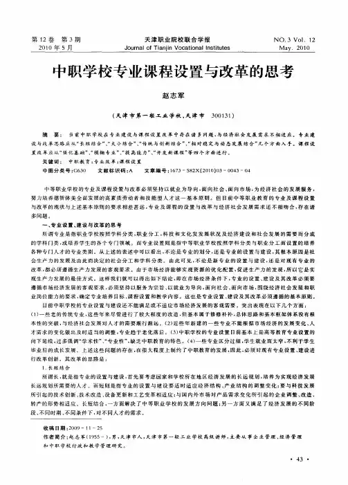 中职学校专业课程设置与改革的思考