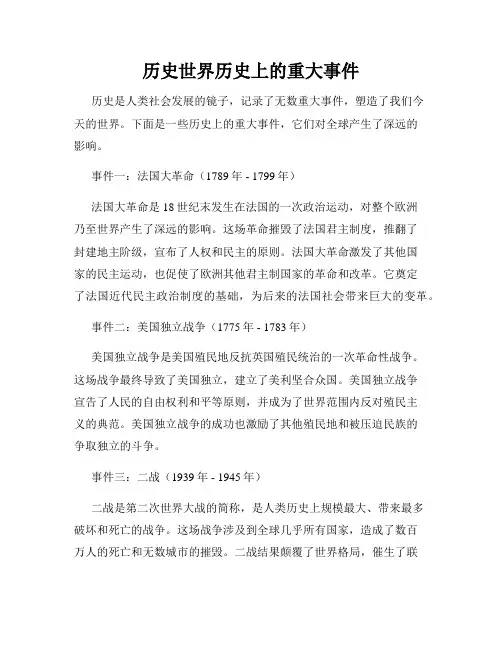 历史世界历史上的重大事件