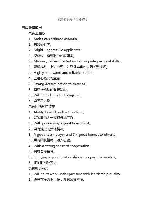 英语自我介绍性格描写_英文自我介绍_
