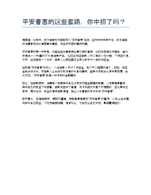 平安普惠的这些套路,你中招了吗？