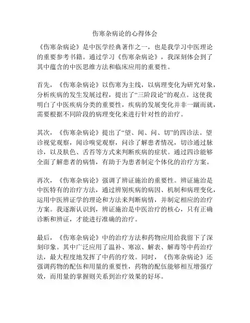 伤寒杂病论的心得体会