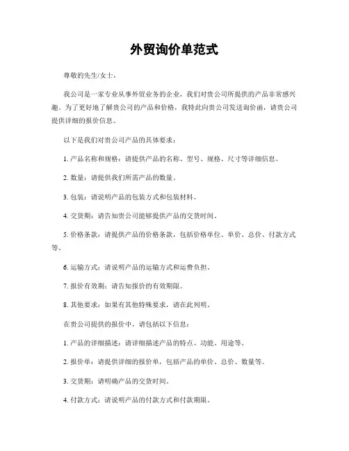 外贸询价单范式