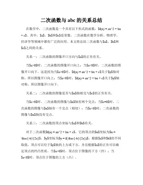 二次函数与abc的关系总结