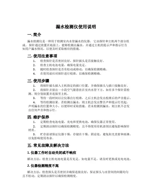 漏水检测仪使用说明