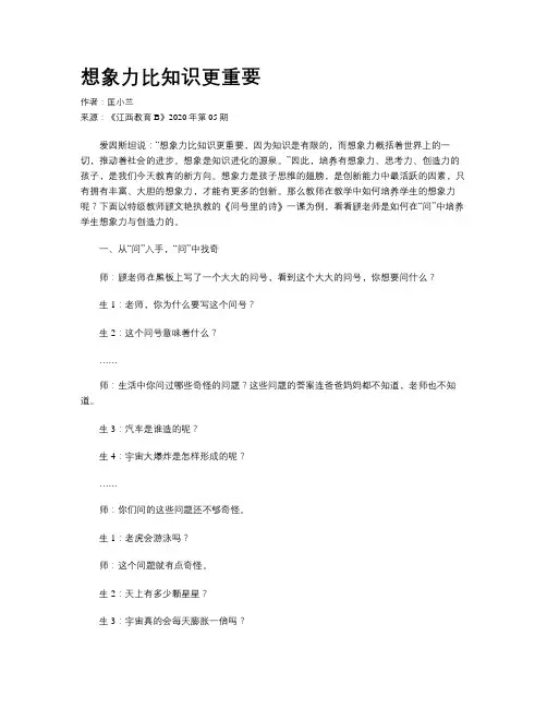想象力比知识更重要