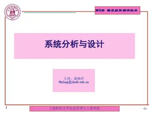 需求获取的调研技术