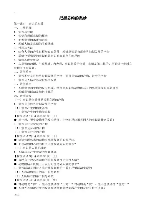 新人教版高中政治必修4把握思维的奥妙教案