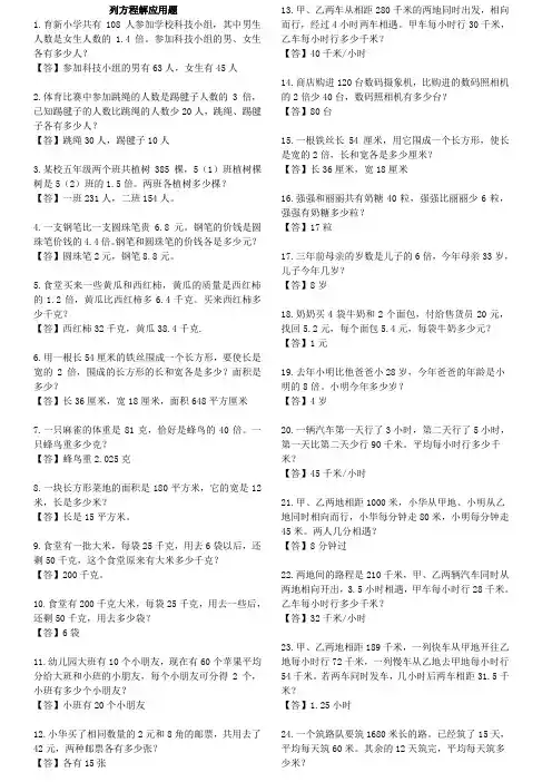 列方程解应用题百题(附答案)