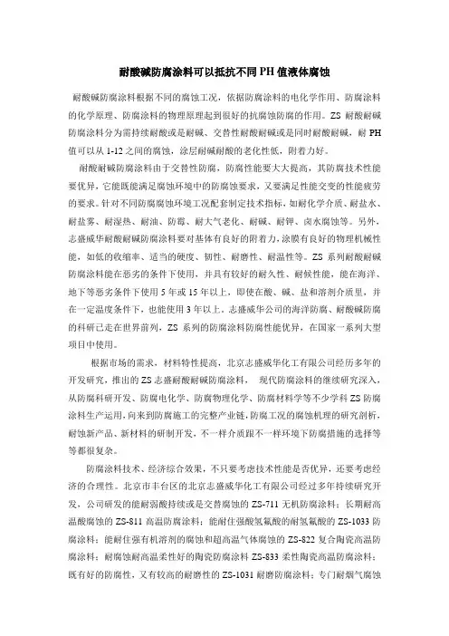 耐酸碱防腐涂料可以抵抗不同PH值液体腐蚀