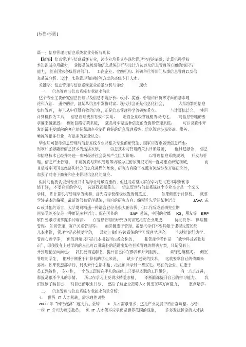 信息管理与信息系统专业就业前景(20200521194055)