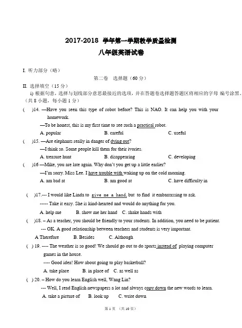 广东省深圳市2017-2018学年八年级上期末考试英语试题含答案
