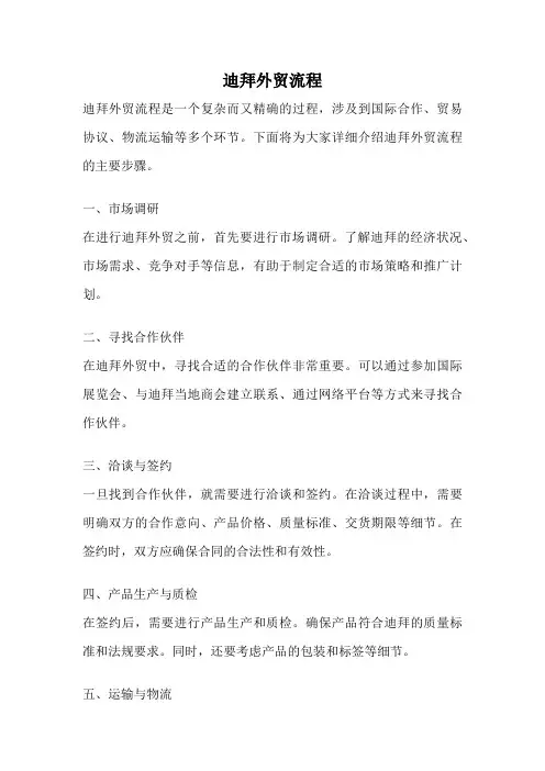 迪拜外贸流程