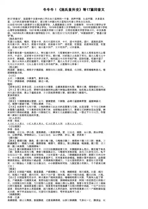 牛牛牛！《施氏食狮史》等17篇同音文