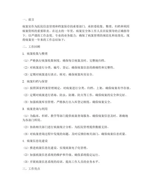 病案室工作总结报告