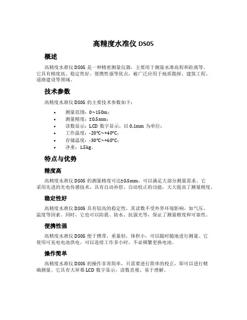 高精度水准仪DS05