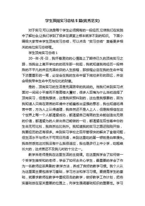学生顶岗实习总结5篇（优秀范文）