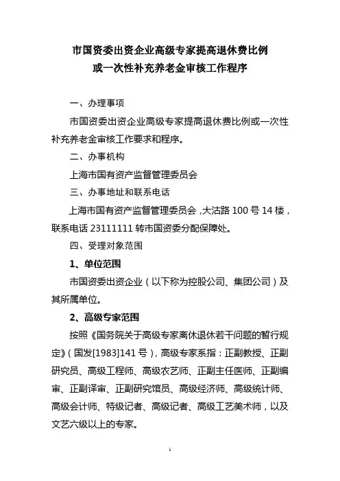 高级专家延长退(离)休年龄审核