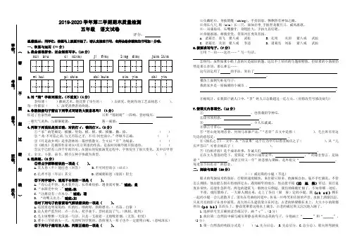2019-2020学年五年级第二学期期末质量检测语文试题(部编版,含答案)