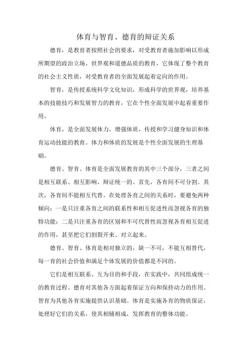体育与智育、德育的辩证关系