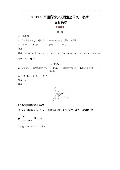高考文科---高考天津卷文科数学试题及答案