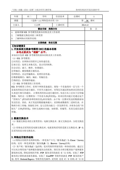 (选修)1.1网络技术应用(3)