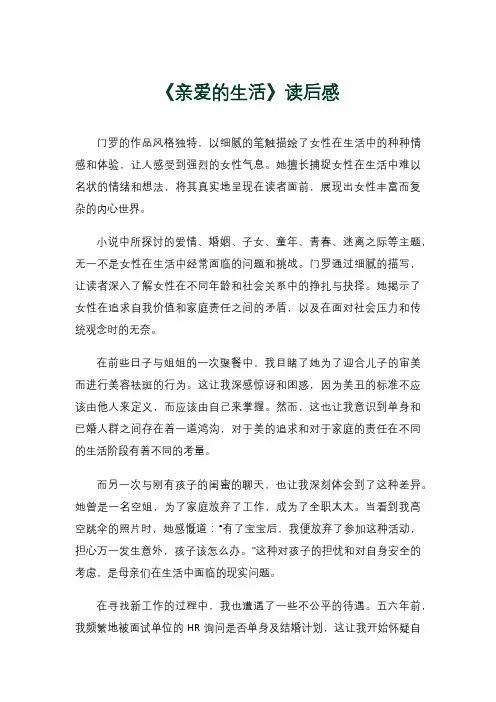 《亲爱的生活》读后感