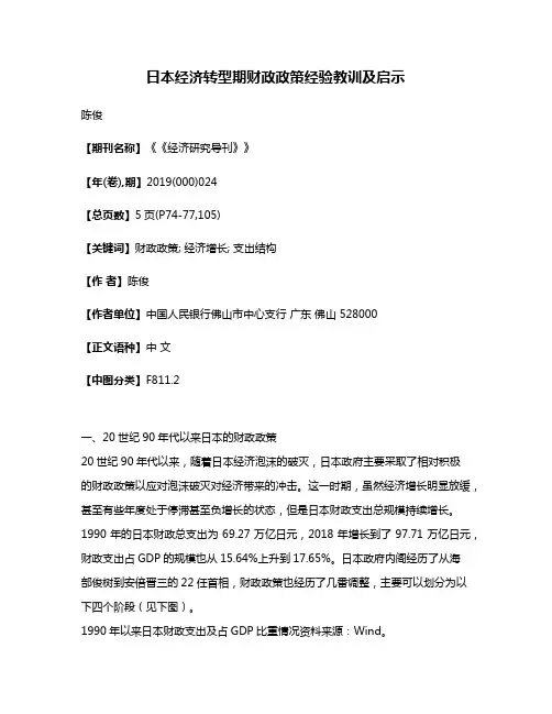 日本经济转型期财政政策经验教训及启示