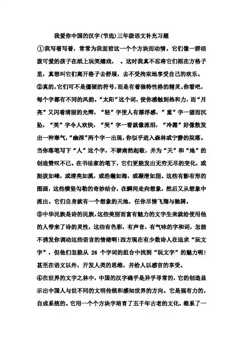 我爱你中国的汉字(节选)三年级语文补充习题