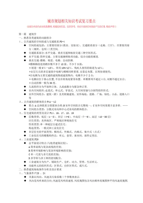 《城市规划相关知识》复习参考资料