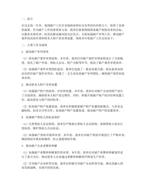 破产工作年度总结
