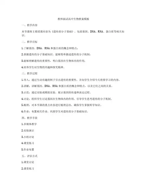 教师面试高中生物教案模板