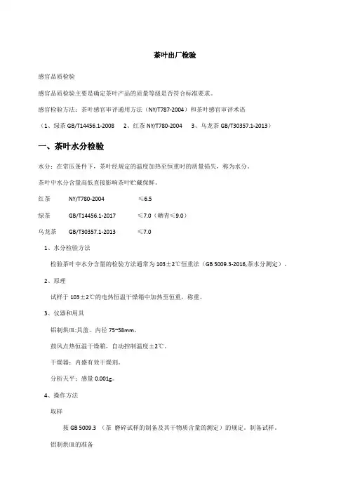 茶叶出厂检验
