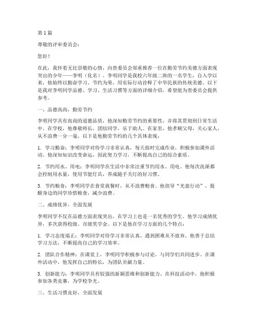 勤劳节约美德少年推荐信(3篇)