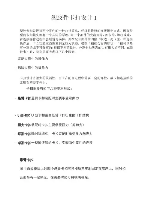 塑胶件卡扣设计1