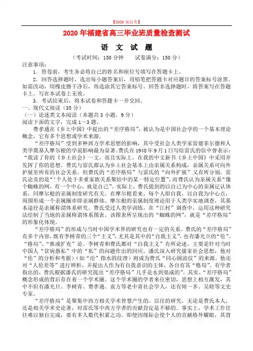 福建省2020届高三质量检查测试(4月)语文.doc