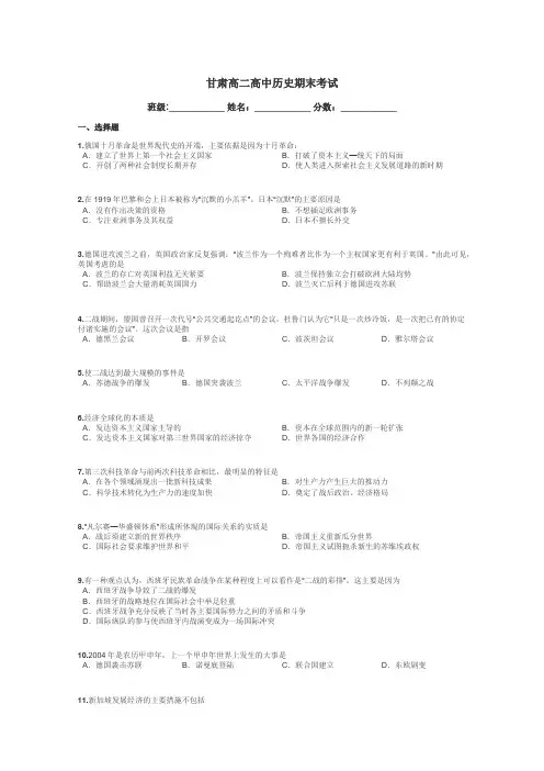 甘肃高二高中历史期末考试带答案解析

